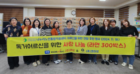 ㈜코넥&(주)코아넷, 나누리노인통합지원센터에 온정 선사