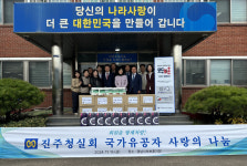 경남서부보훈지청·진주청실회 나눔 실천