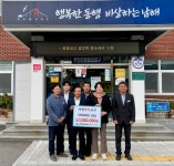 남해 서면체육회 신동섭 회장 서면 행복곳간 성금 기탁