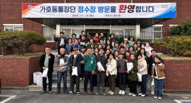 진주 가호동 통장협의회 현장 중심 소통