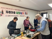 거창군 남상면 아림골 온봄공동체 사업 무촌마을 살림남녀 진행