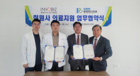 경남이노비즈협회-더편한류마마디의원 협약 체결