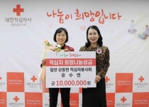 밀양 상동면 적십자봉사회 유수연 총무 1000만원 기부