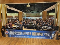경남농아인협회 진주시지회 창립 30주년 기념 행사 개최
