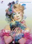 재즈 여왕의 크리스마스 선물 나윤선 elles 콘서트