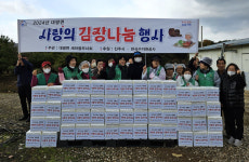 진주 대평면 2024 사랑의 김장나눔 행사 개최