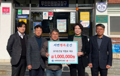 남해 박철표 가온건설 대표, 서면 행복곳간에 성금 기탁