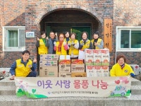 경남적십자사 밀양 미리벌 봉사회 이웃사랑 물품 나눔
