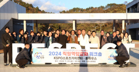 진주시체육회 2024 직원역량강화 워크숍 개최