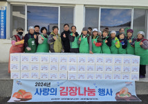 진주 집현면 새마을부녀회·협의회 김장나눔 행사