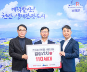 BNK경남은행 남해지점, 김장김치 나눔 기탁