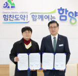 함양군 아동전담의료기관 새싹지킴이병원 지정 협약식