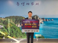통영세무서장, 청소년 사이버도박 예방 챌린지 참여