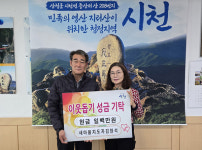 김현석 시천면 삼당마을 새마을지도자 성금 기탁