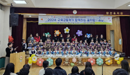 합천유치원, 교육공동체가 함께하는 꿈자람 데이 열려
