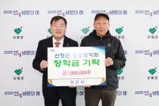 정곡 친모래 이근식 대표, 산청군향토장학금 기탁