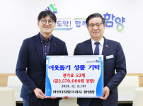 함양군 연말 맞아 이어지는 따뜻한 나눔의 손길