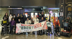 휴먼앤러브 우리들센터 휠체어이용자 문화체험 프로그램 참여