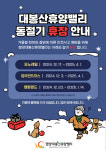 함양대봉산휴양밸리 대봉스카이랜드·대봉캠핑랜드 동절기 휴장