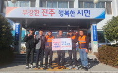 진주 문산읍 의용소방대 이웃사랑 실천