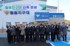 함안경찰서 칠원지구대 신축 이전 개소식