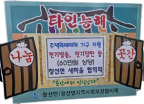 남해 창선면 새마을 협의회, 화재 피해 가구에 물품 전달