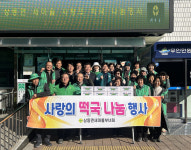 밀양 상동면새마을지도자협의회와 부녀회 떡국 나눔