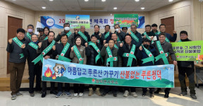 합천 청덕면 체육회 산불예방 캠페인 실시