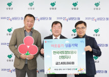 한국국토정보공사 산청지사 이웃돕기 성금 기탁