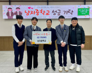 창녕 남지중학교 이웃돕기 성금 기탁