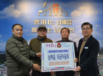 남해읍 외금마을회 이웃돕기 성금 300만원 기탁