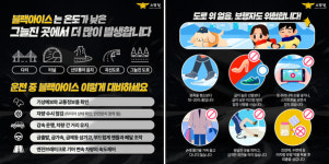진주소방서, 도로 위 숨겨진 위험 블랙아이스 주의 당부