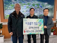 산청 신등면 노인회 이웃돕기 성금 전달