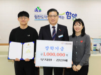 핸드폰 강선생 강선혜 대표, 함양장학금 100만원 기탁