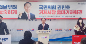 권민호 거제시장 예비후보  공식 출마 선언