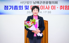 남해군관광협의회 정기총회·회장 이·취임식 개최