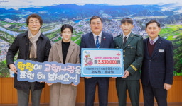 대림오토카워시 대표 손영준의 자녀 합천군에 고향사랑기부