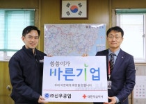 ㈜신우공업, 경남적십자사 씀씀이가 바른기업 411호
