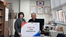 진주 천전동 한주한보타운 경로당 안희판 회장 성금 100만원 기탁