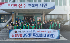 진주 대곡면 산불없는 안전한 명절 보내기 캠페인