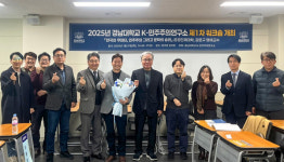 경남대 K-민주주의연구소 2025년 제1차 워크숍 개최