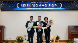 제21회 양산교육상에 최진호 오봉초·최양희 범어고 교장