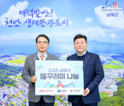 BNK 경남은행 남해지점, 福꾸러미 80박스 기탁