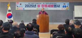함안 법수면, 2025 새해맞이 합동 세배 행사 가져