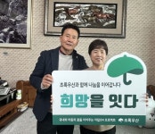 김해 지상무·정미자 부부, 보호대상아동 건강한 자립 지원