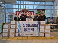 거창 배드민턴 동문회 거창읍 공유냉장고에 따뜻한 기부