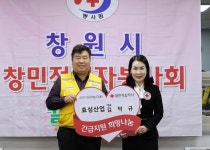 효성산업, 경남적십자사 기빙클럽 21호 동참