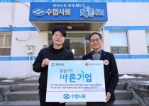 ㈜수협사료, 경남적십자사 씀씀이가 바른기업 414호