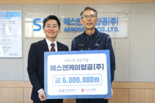 (주)더식탁에스앤케이항공점 | 에스앤케이항공(주) 이웃사랑 성금 전달