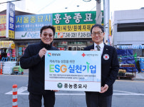 흥농종묘사, 경남적십자사 ESG실천기업 65호